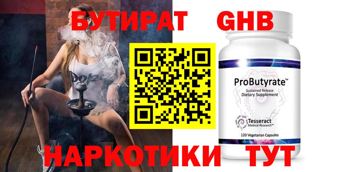 БУТИРАТ  Вход с VPN  Коломна  БУТИРАТ 1.4BDO 
