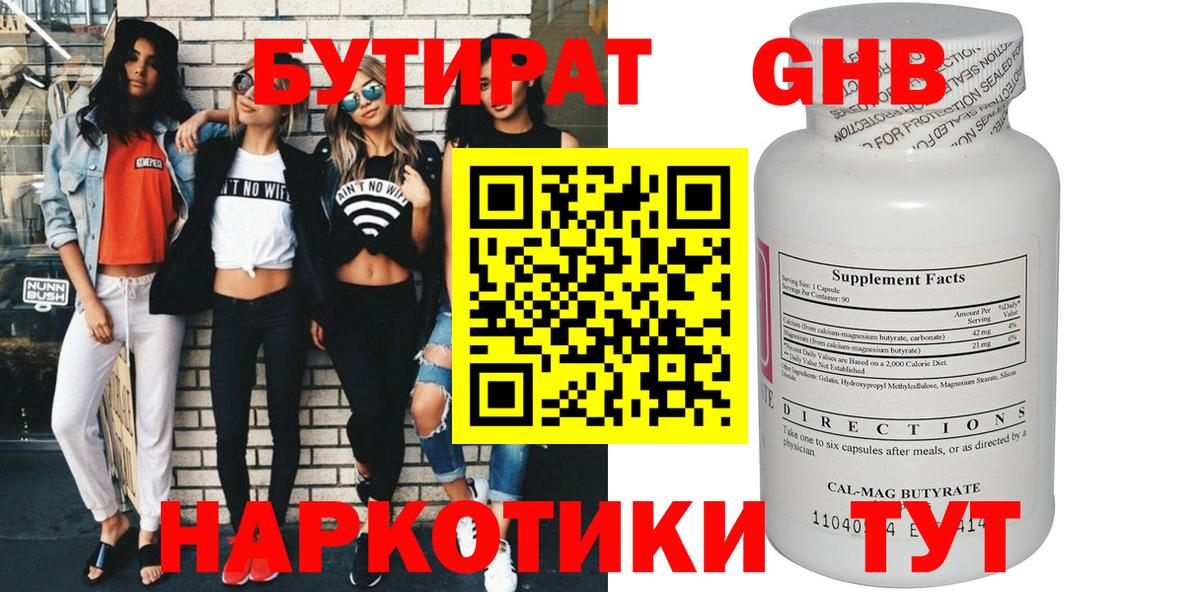 Бутират бутандиол Коломна