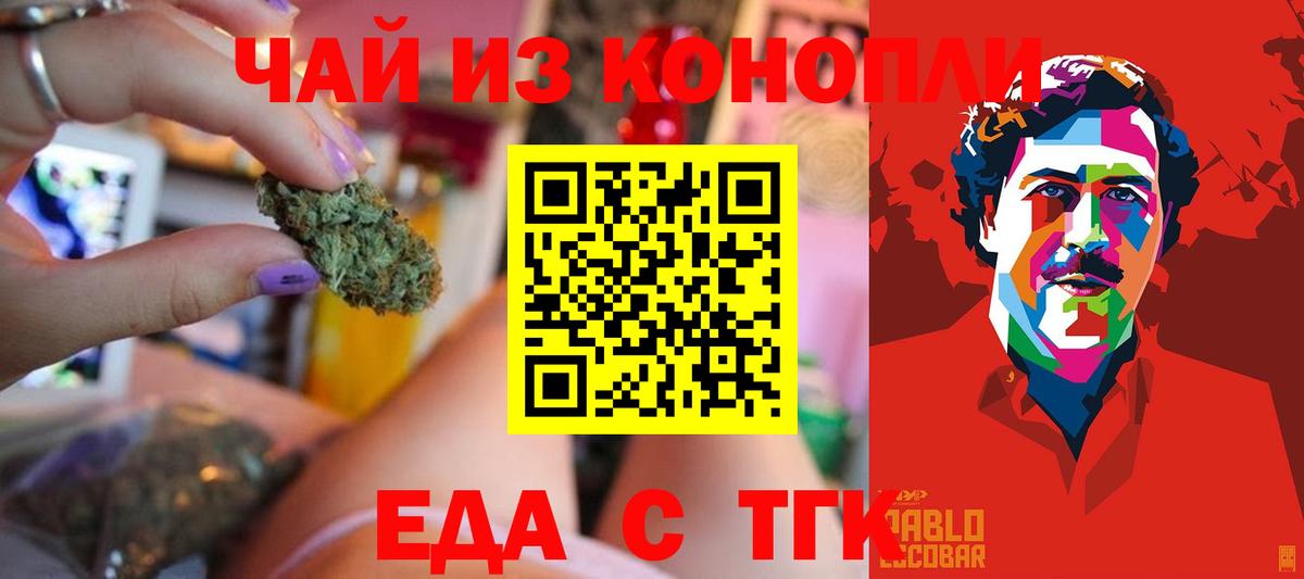 Еда ТГК конопля Коломна